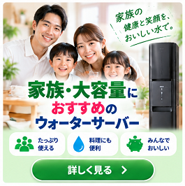 家族・大容量で選ぶ