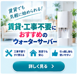 賃貸・工事不要で選ぶ