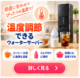 温度調節できる