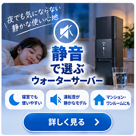 静音で選ぶ