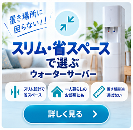 スリム・省スペースで選ぶ