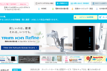 日本トリムの電解水素水整水器