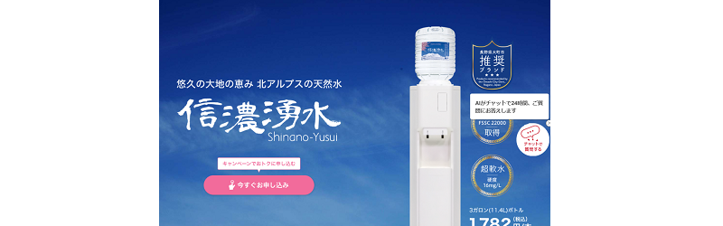 信濃湧水の特徴