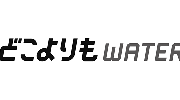 どこよりもウォーター