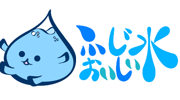 富士おいしい水